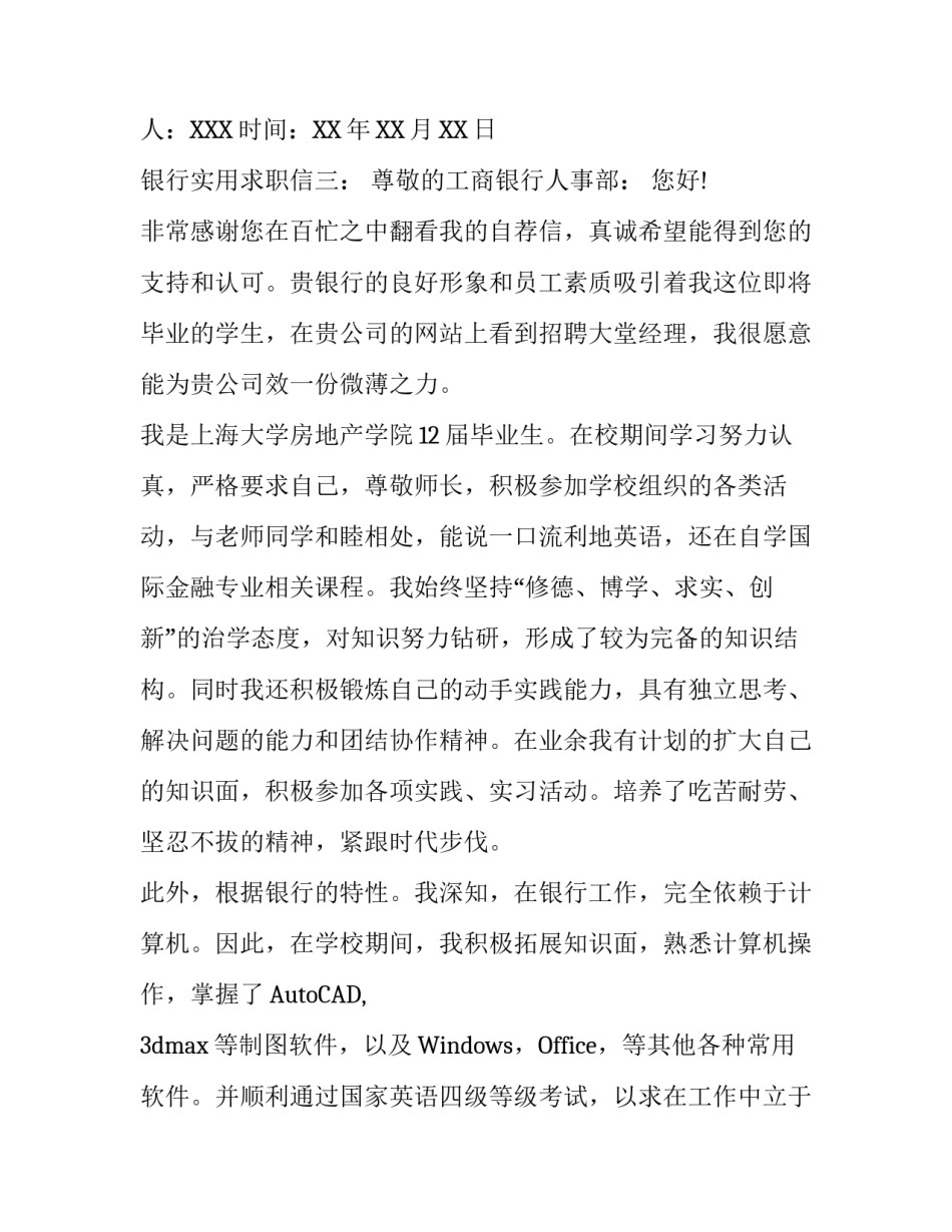 2017年银行实用求职信范文_第3页
