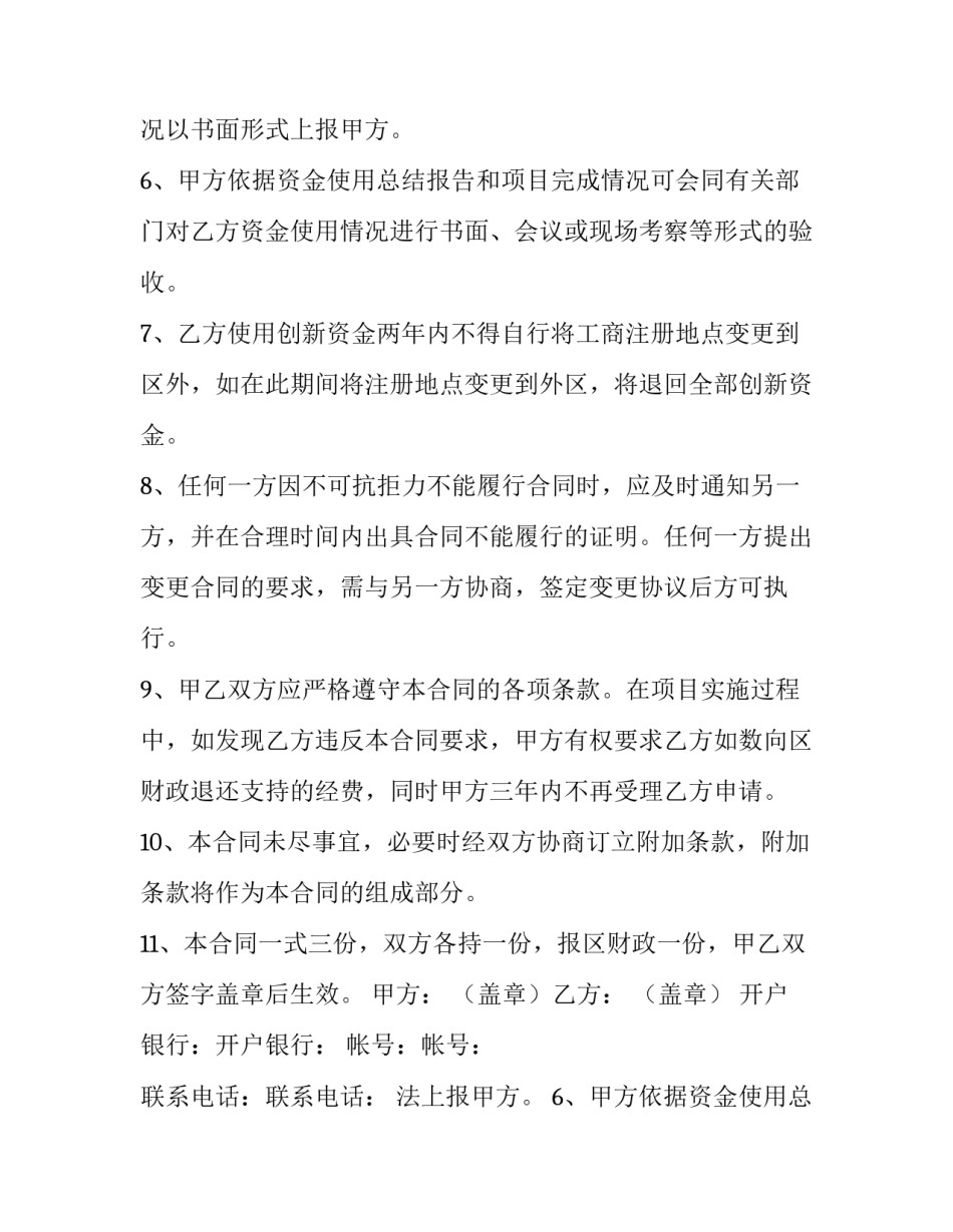 科技型中小企业创业资金使用合同模板_第2页