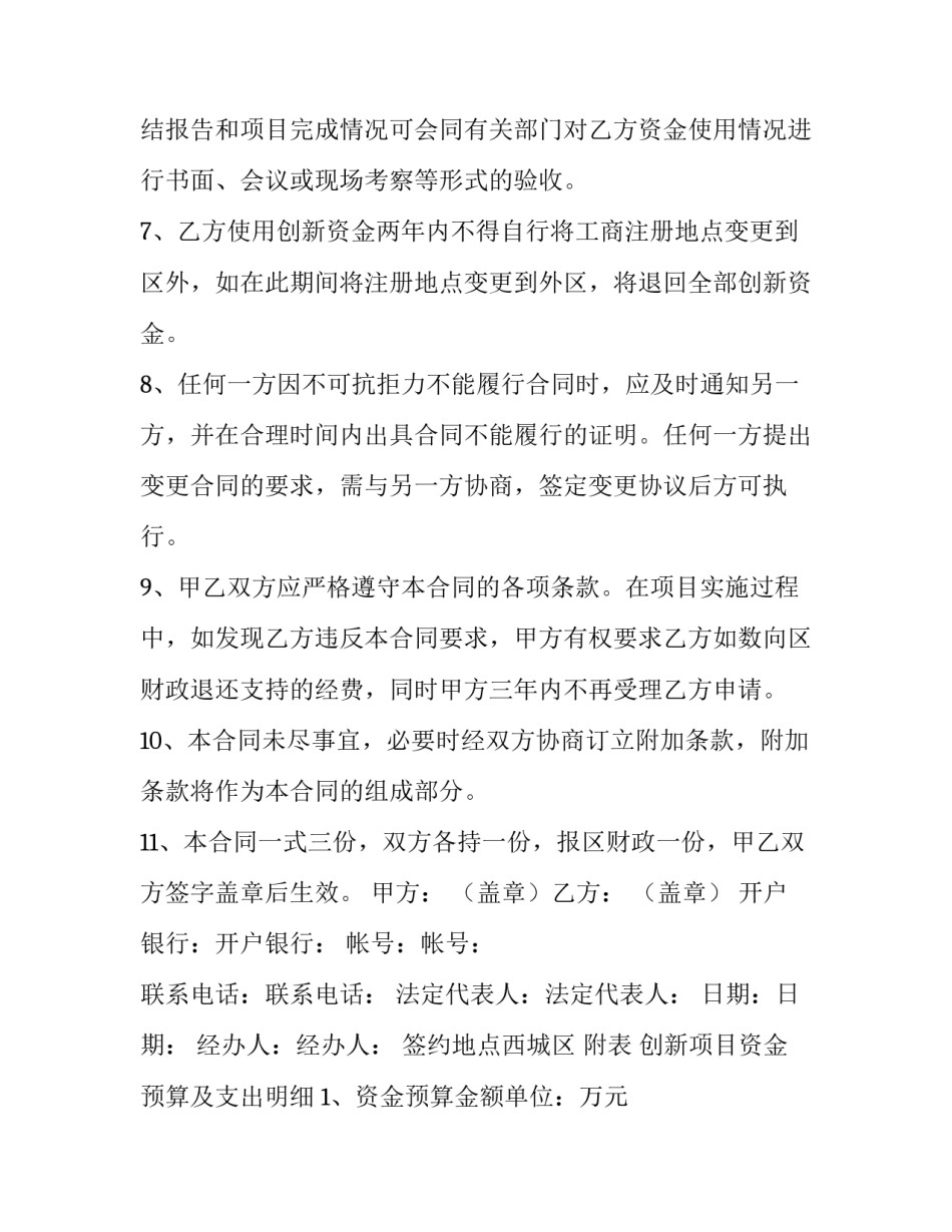 科技型中小企业创业资金使用合同模板_第3页