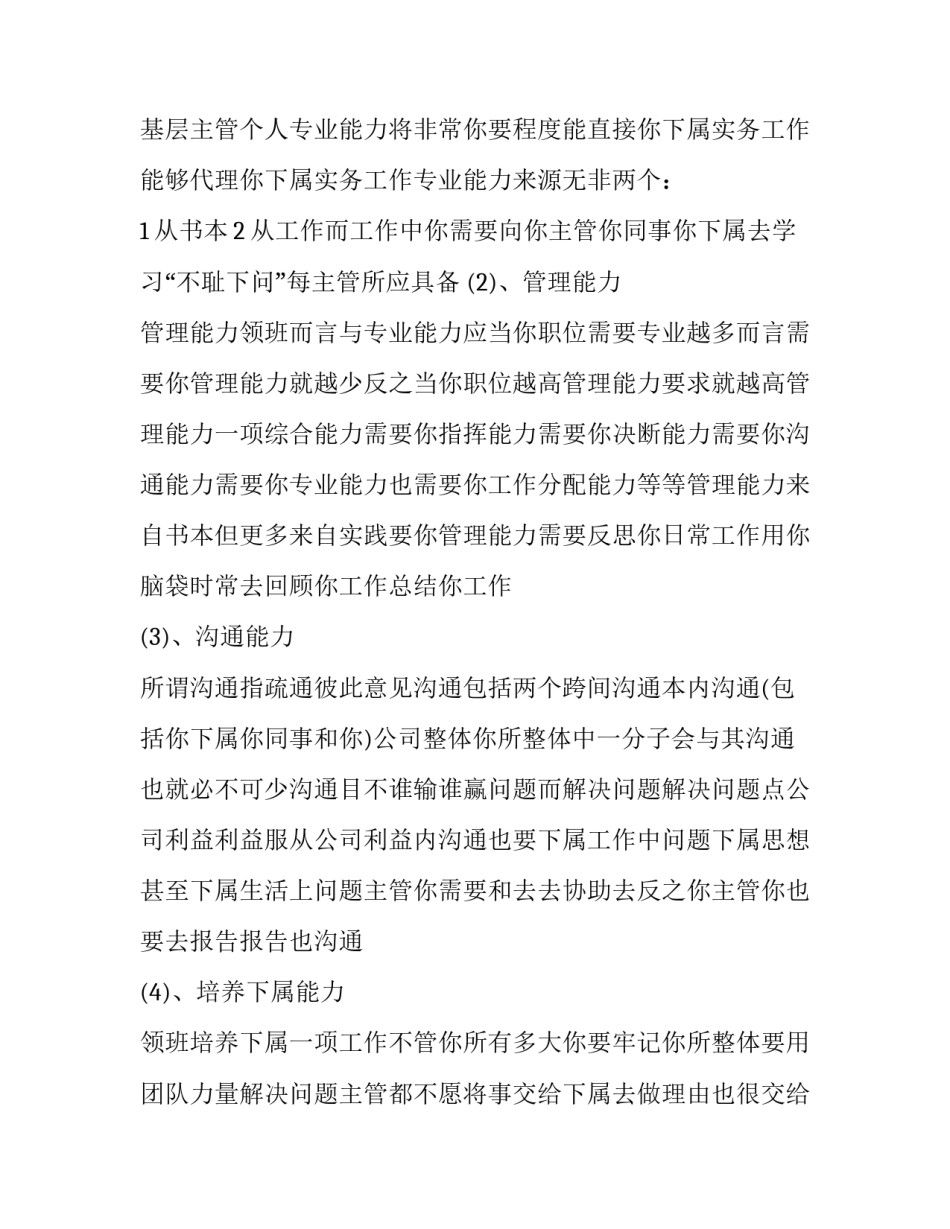 2023年超市收银员工作计划(三篇)_第2页