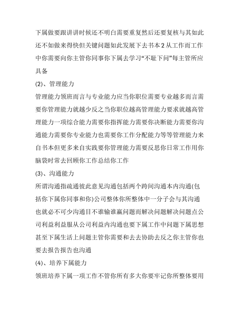 2023年超市收银员工作计划(三篇)_第3页