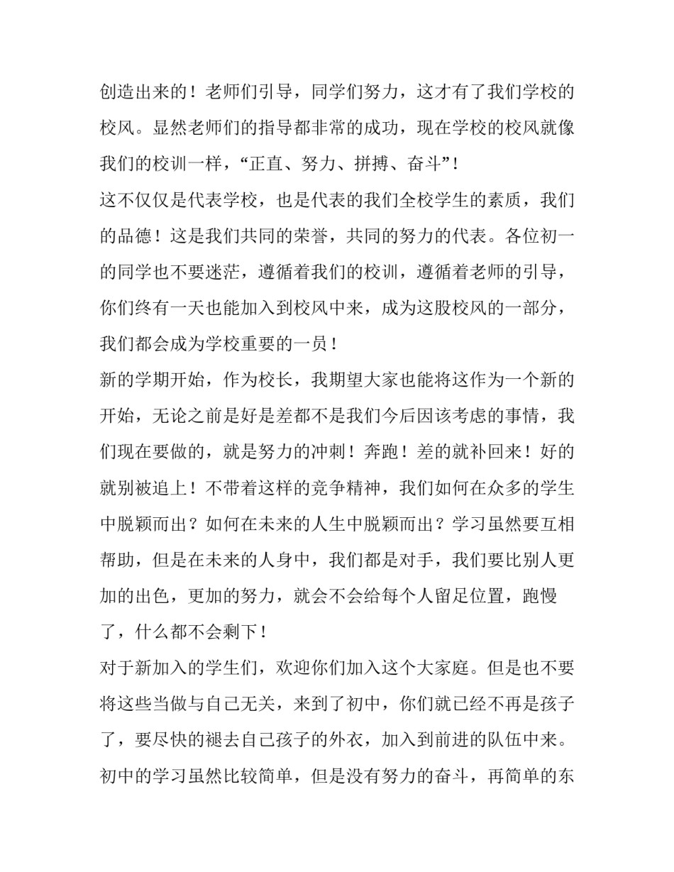 暑期开学典礼校长致辞简短(八篇)_第2页