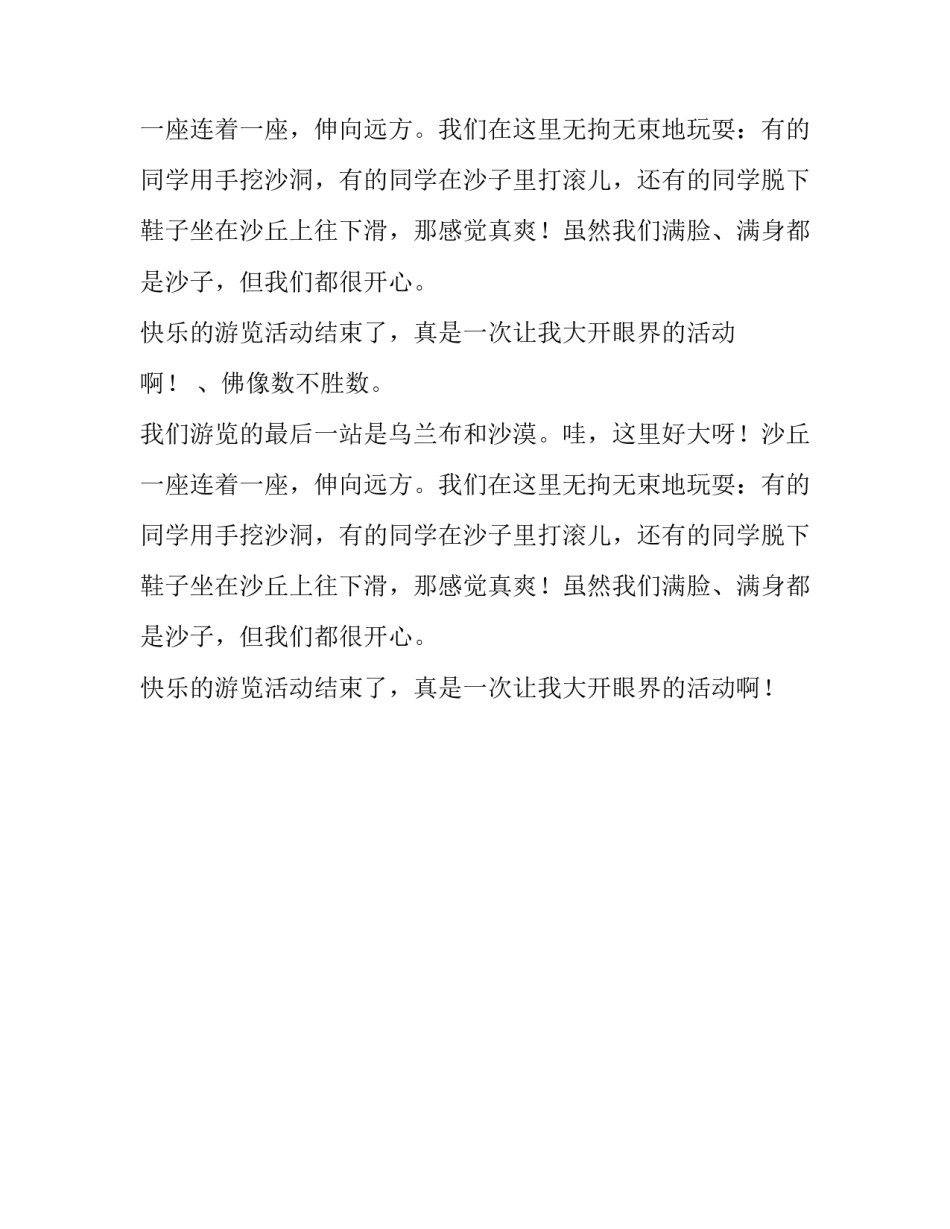 大开眼界的小学作文_第2页