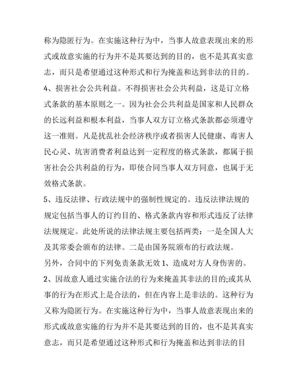 合同格式条款无效的情况_第2页