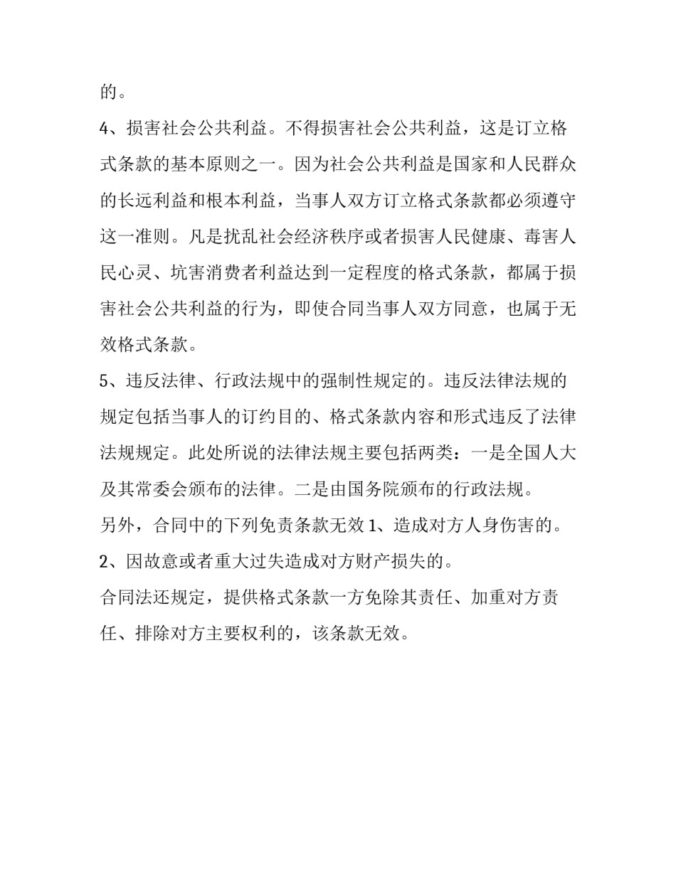 合同格式条款无效的情况_第3页