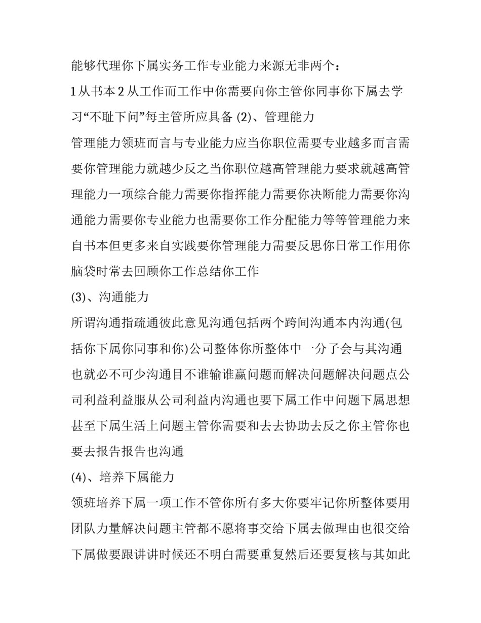 超市收银台工作计划(三篇)_第2页