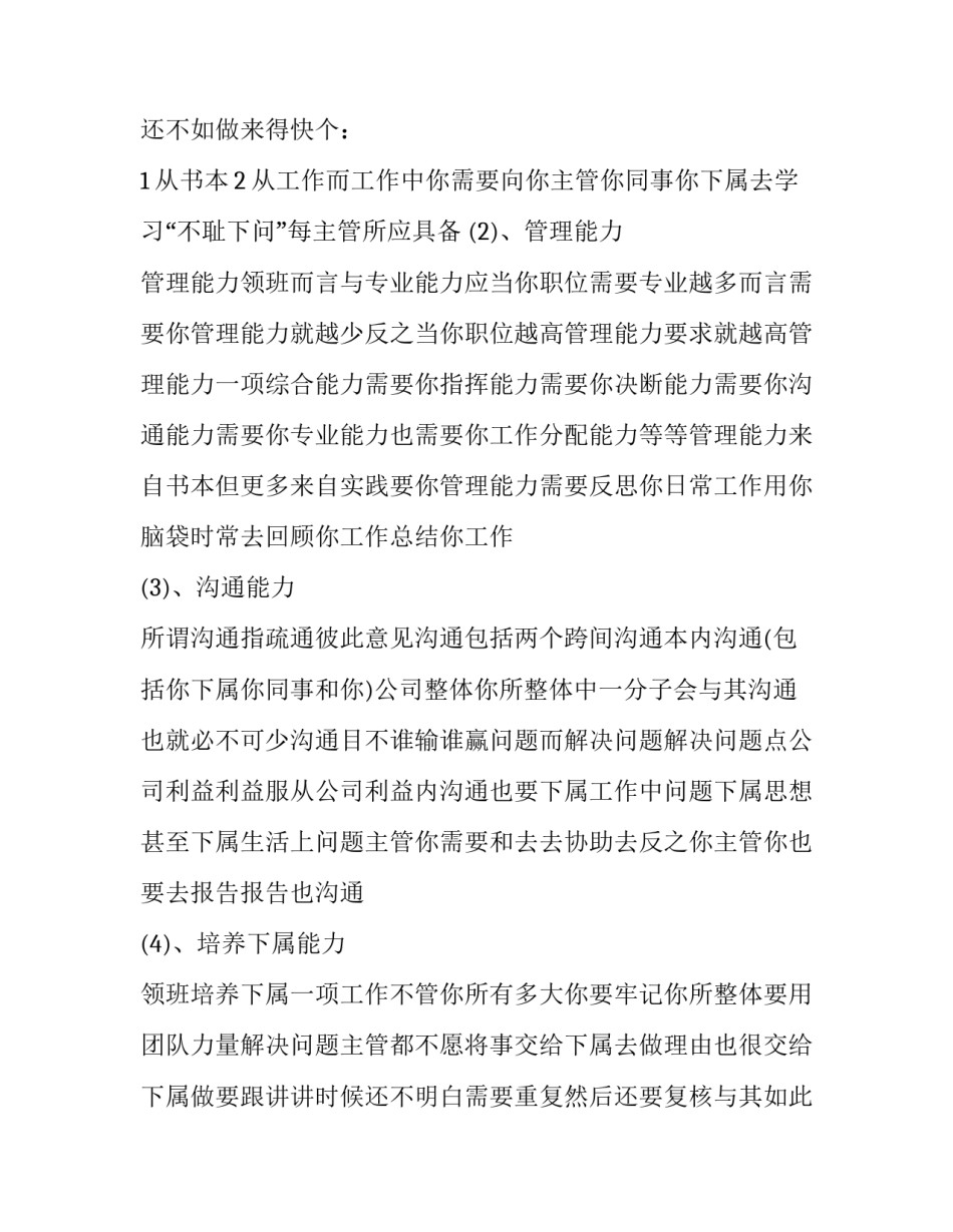 超市收银台工作计划(三篇)_第3页