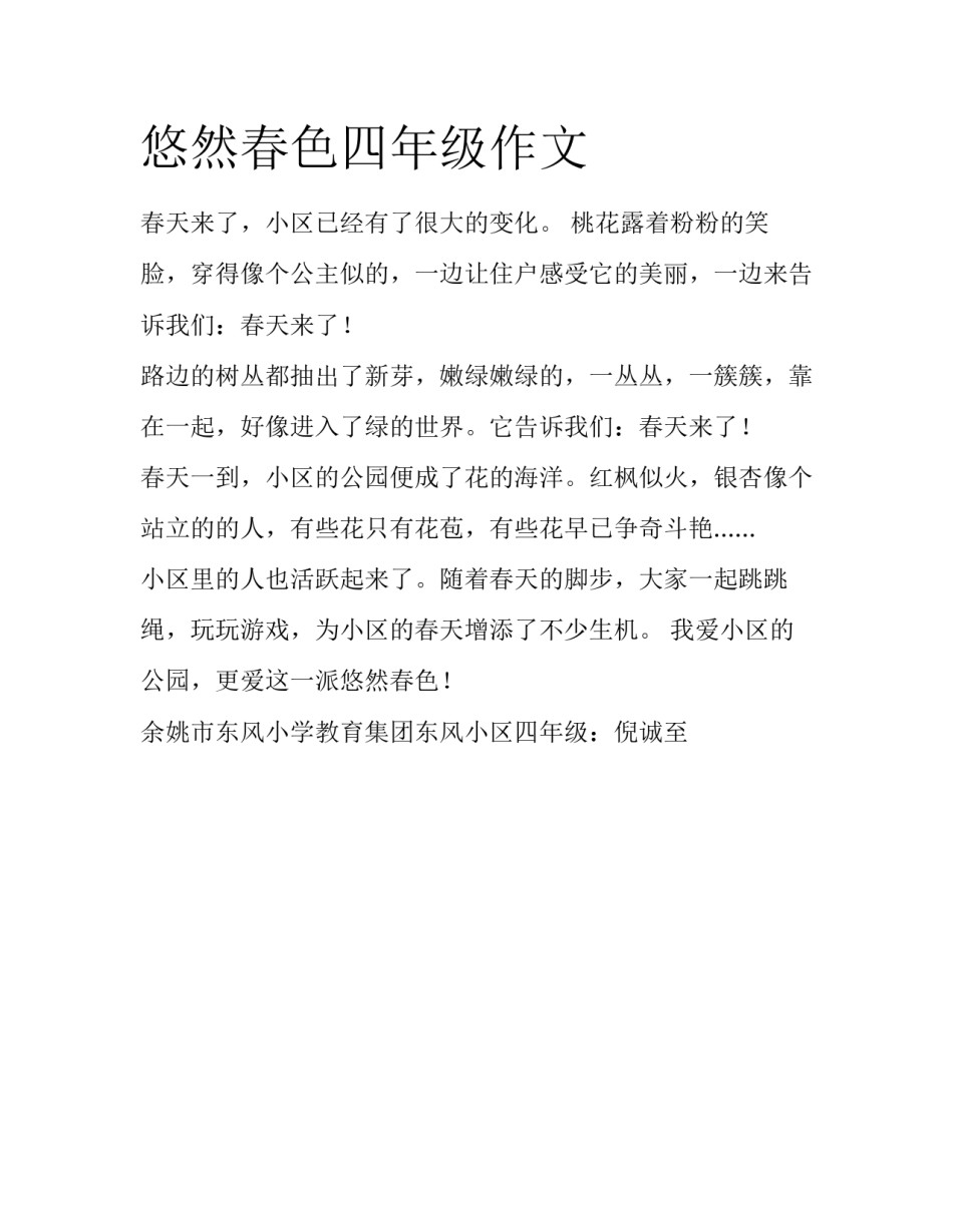 悠然春色四年级作文_第1页