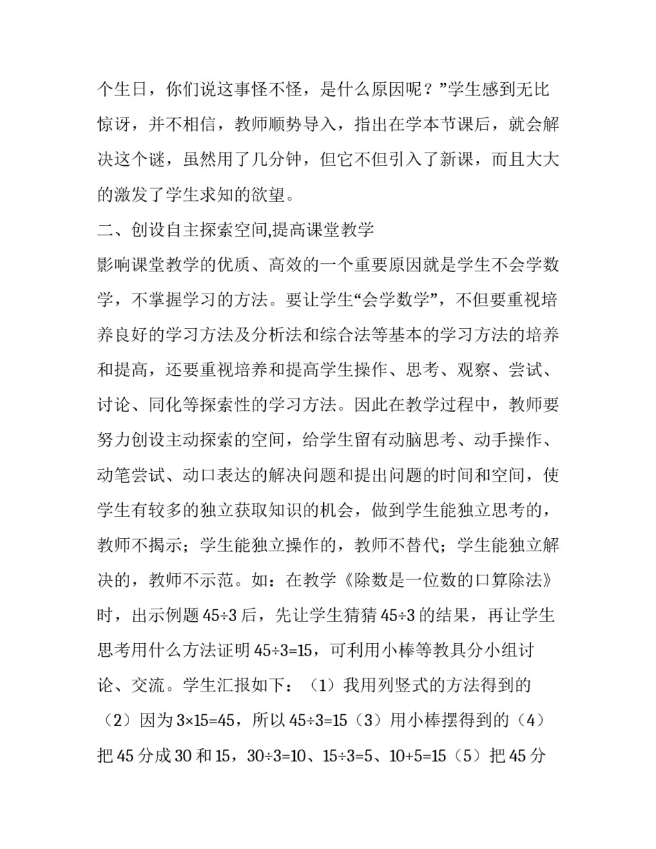最新初教学优秀论文_第2页
