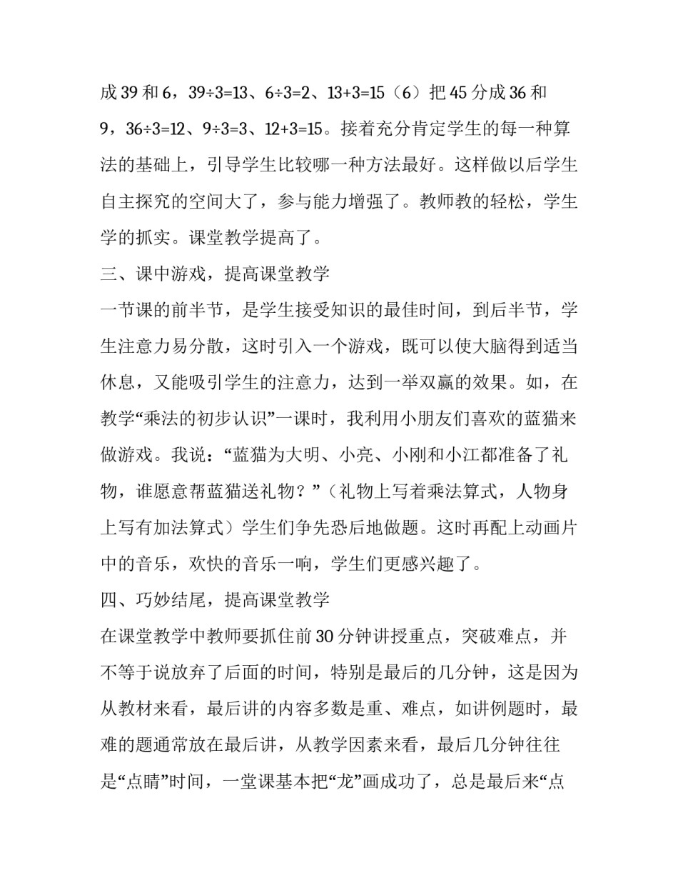 最新初教学优秀论文_第3页