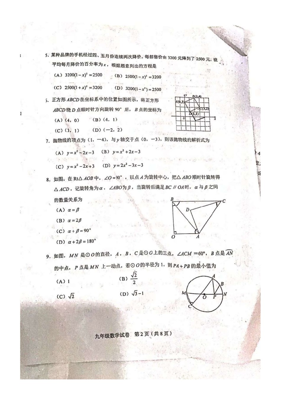 2019-2020学年和平区初三上学期期中数学试题及答案.pdf_第2页