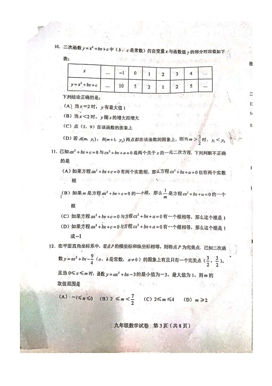 2019-2020学年和平区初三上学期期中数学试题及答案.pdf_第3页
