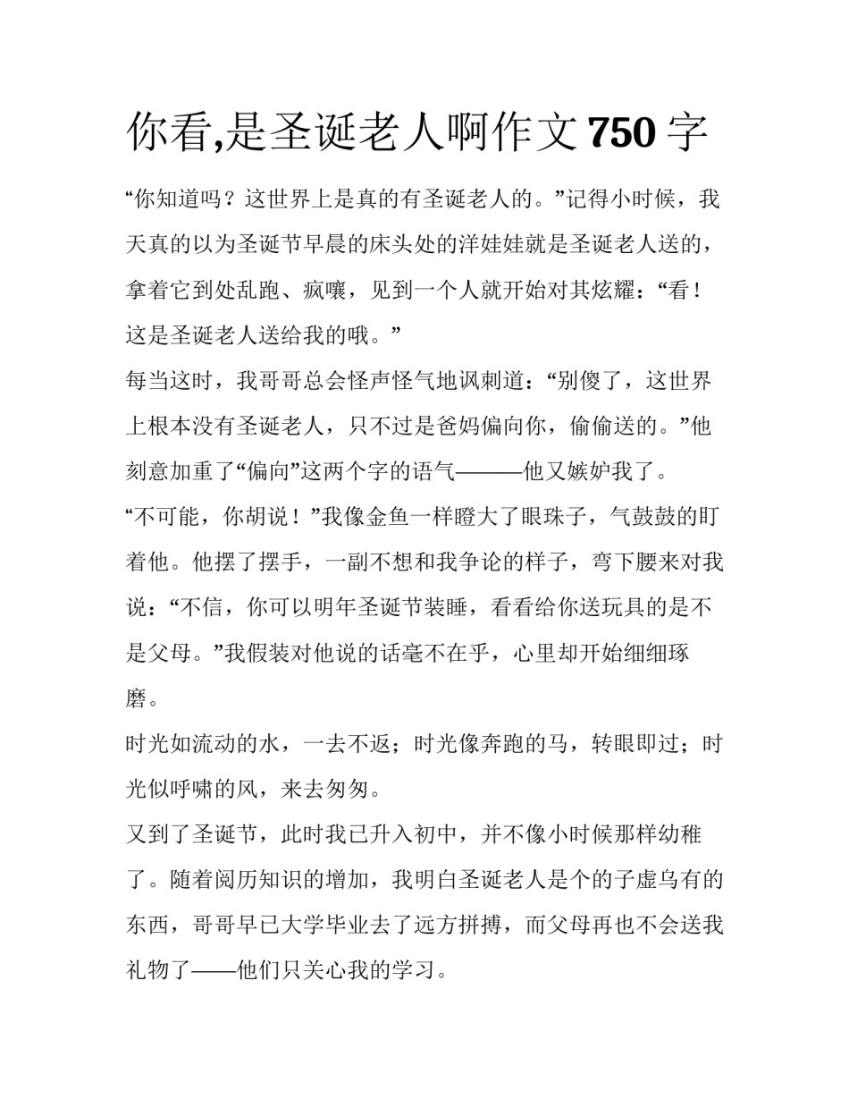 你看,是圣诞老人啊作文750字_第1页