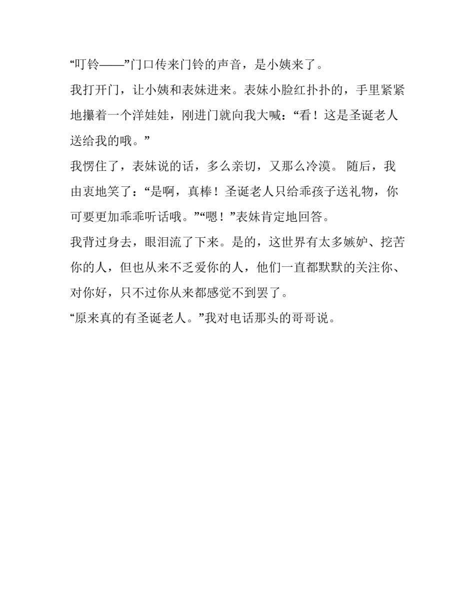 你看,是圣诞老人啊作文750字_第2页