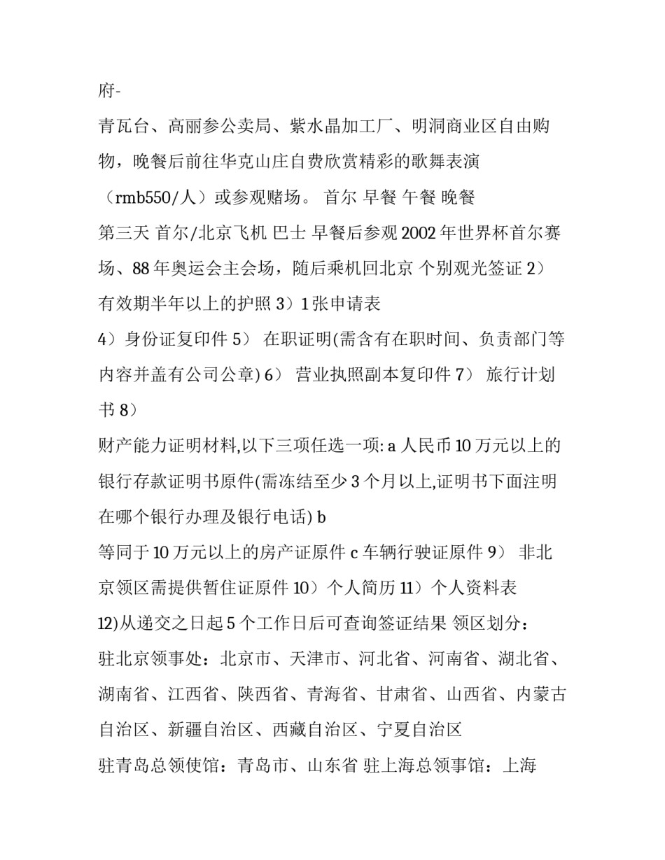 有关描写旅游的计划书_第3页