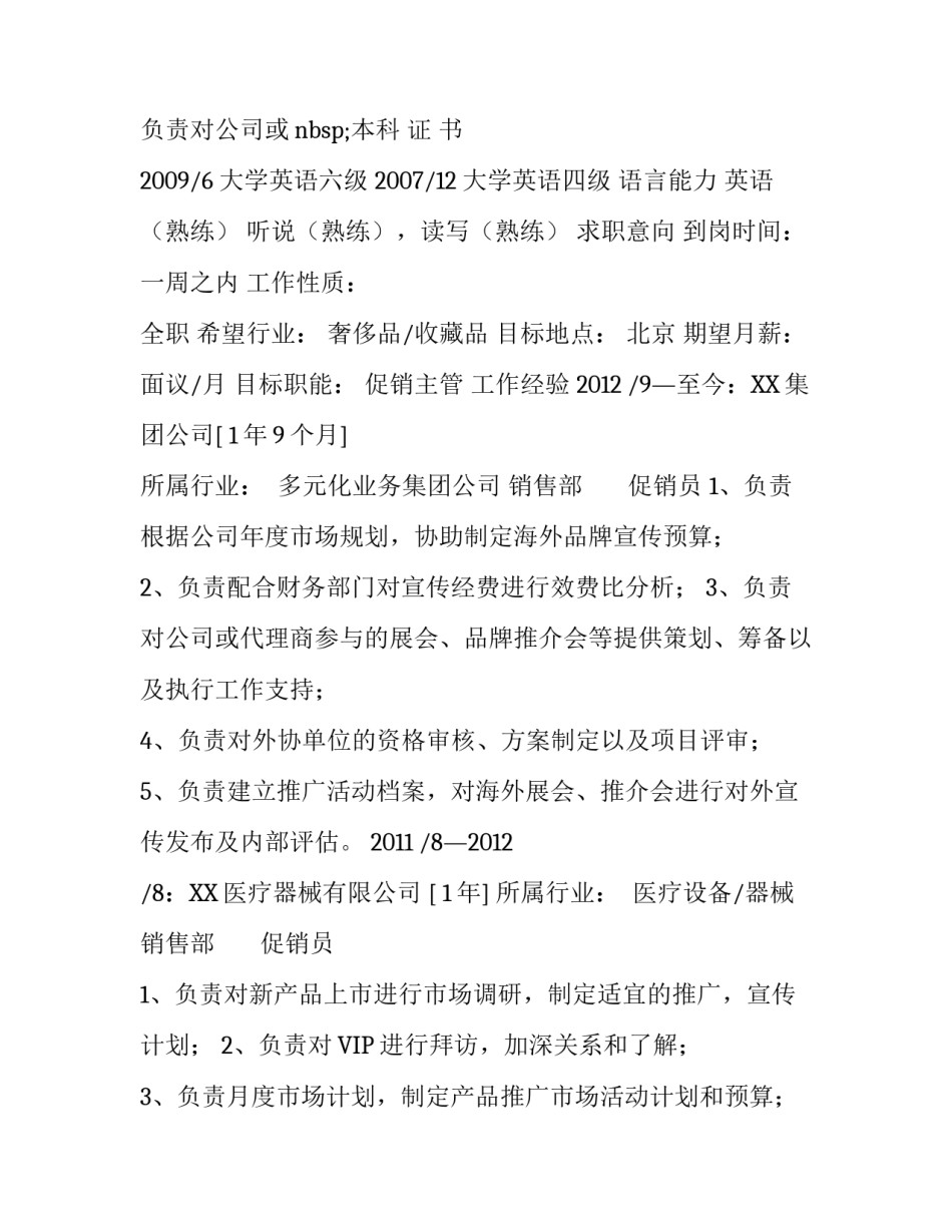 促销员个人简历模板_第2页