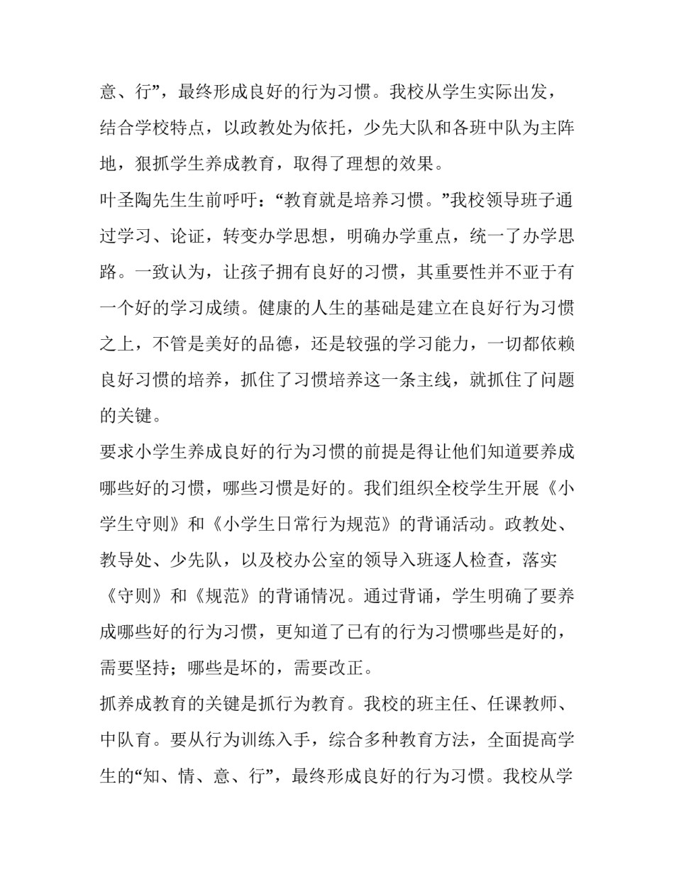 行为规范演讲稿(汇总8篇)_第2页