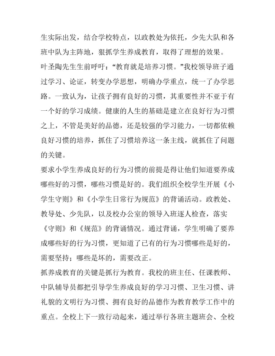 行为规范演讲稿(汇总8篇)_第3页