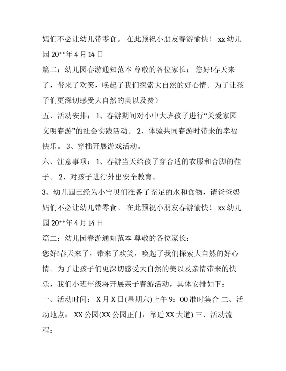 幼儿园春游通知范本_第2页