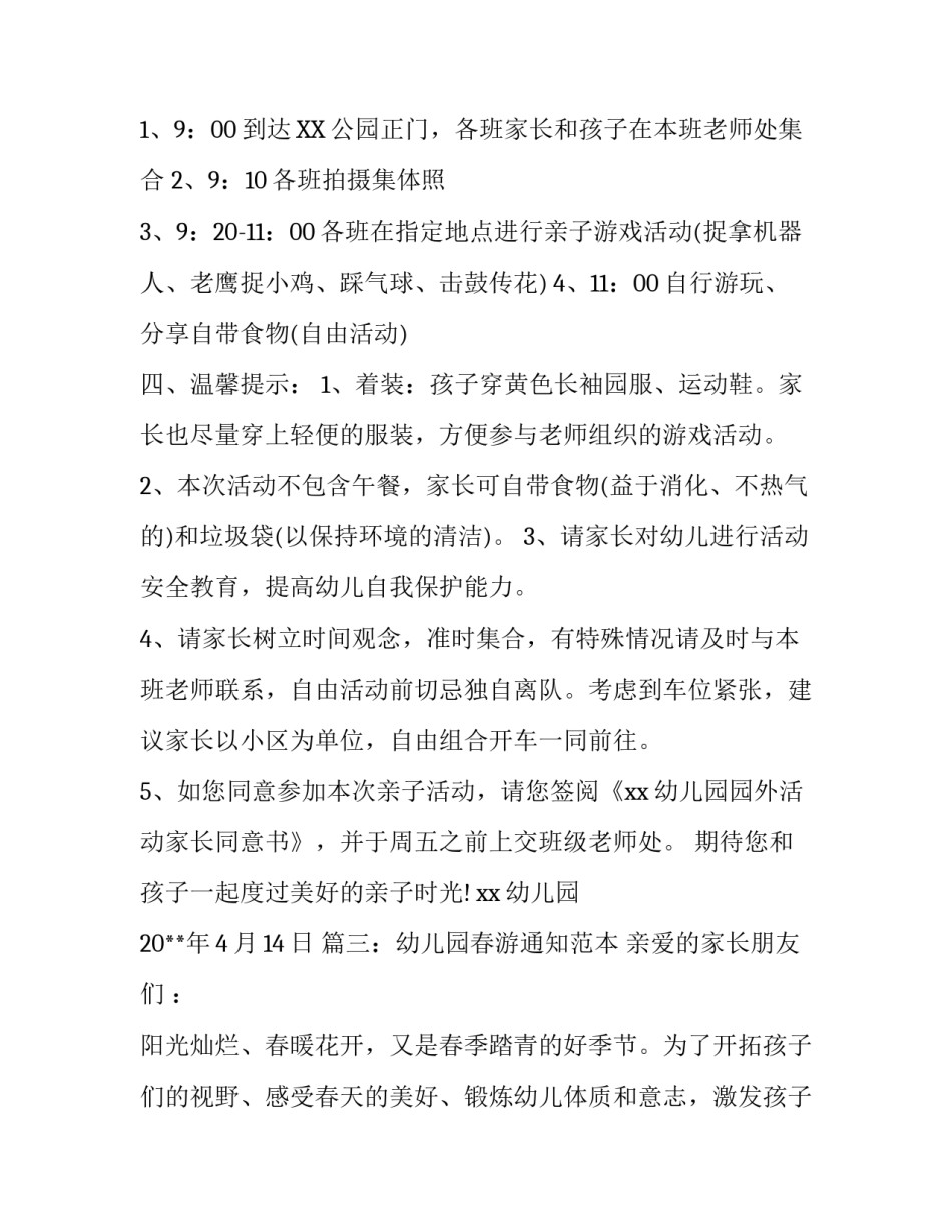 幼儿园春游通知范本_第3页