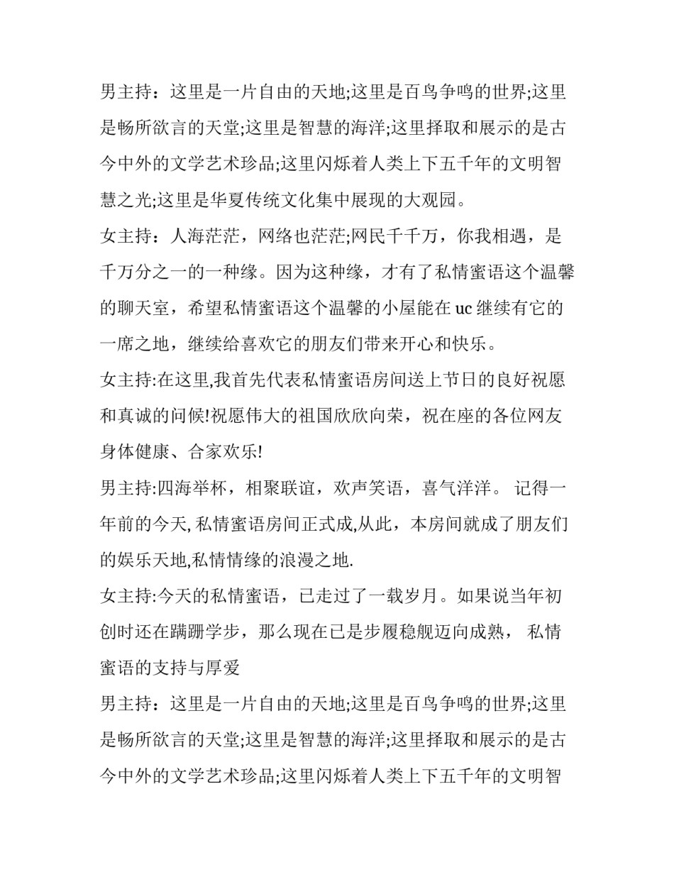 一周年晚会主持词开场白_第2页