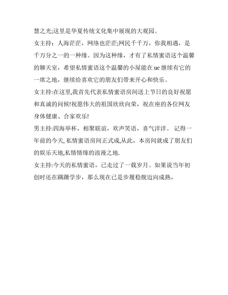 一周年晚会主持词开场白_第3页