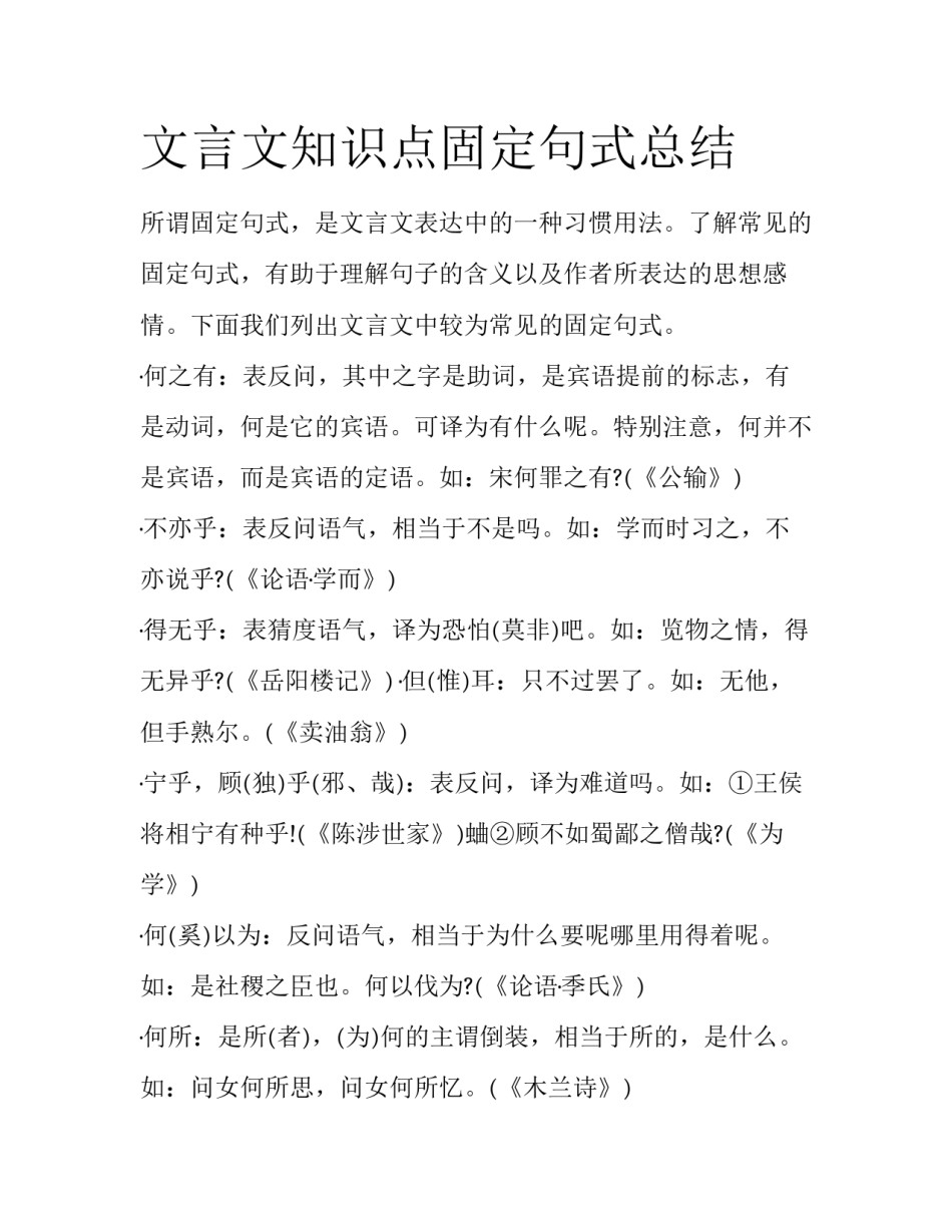 文言文知识点固定句式总结_第1页