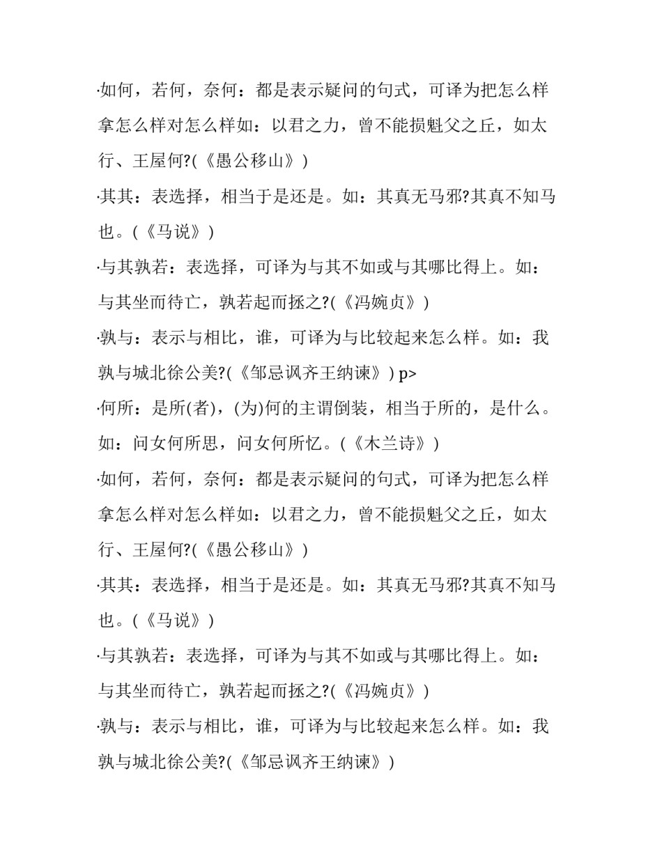 文言文知识点固定句式总结_第2页