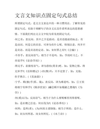 文言文知识点固定句式总结