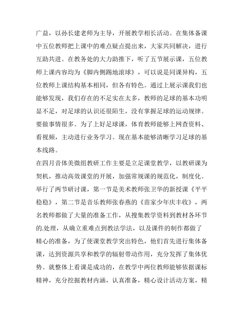 最新音体美教研组长工作总结(5篇)_第2页