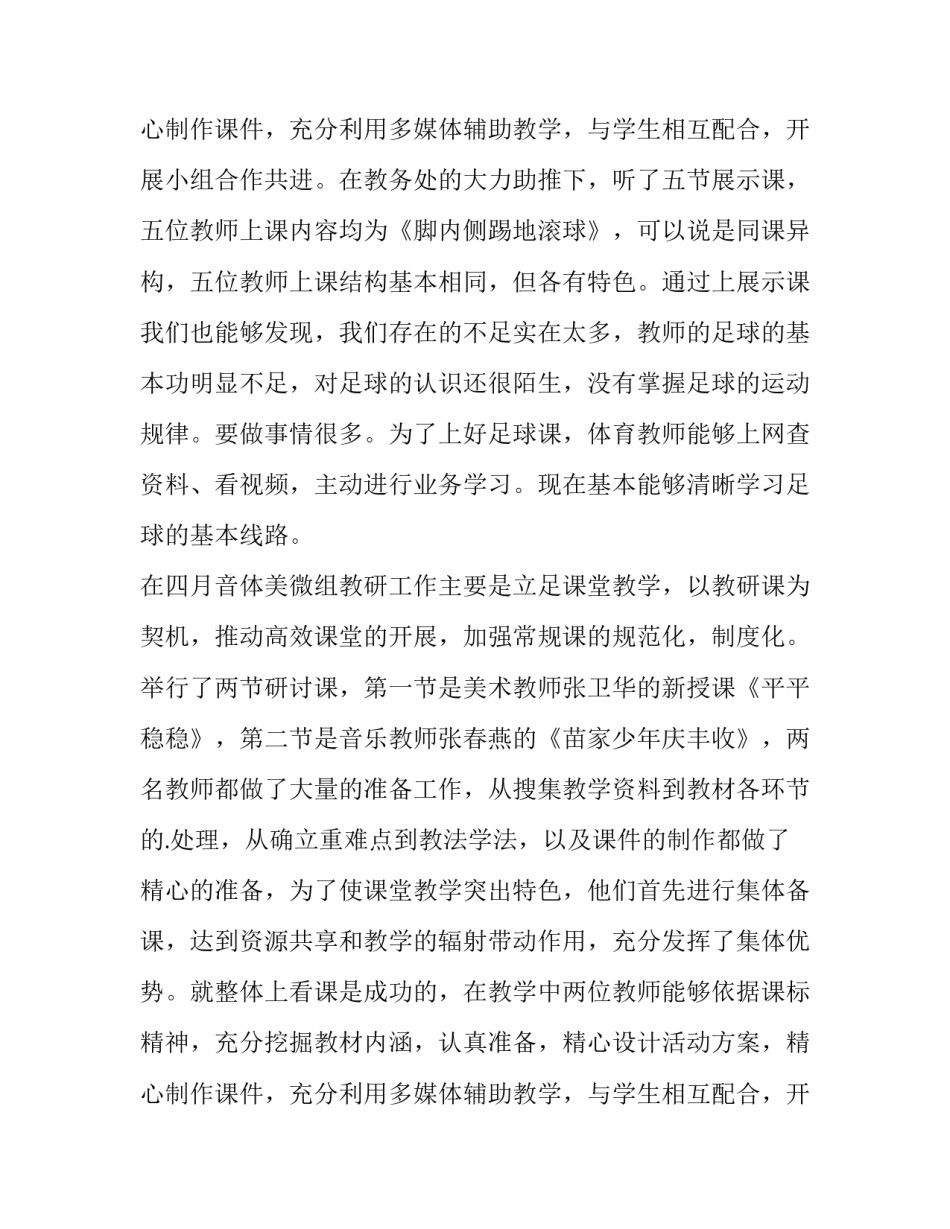 最新音体美教研组长工作总结(5篇)_第3页