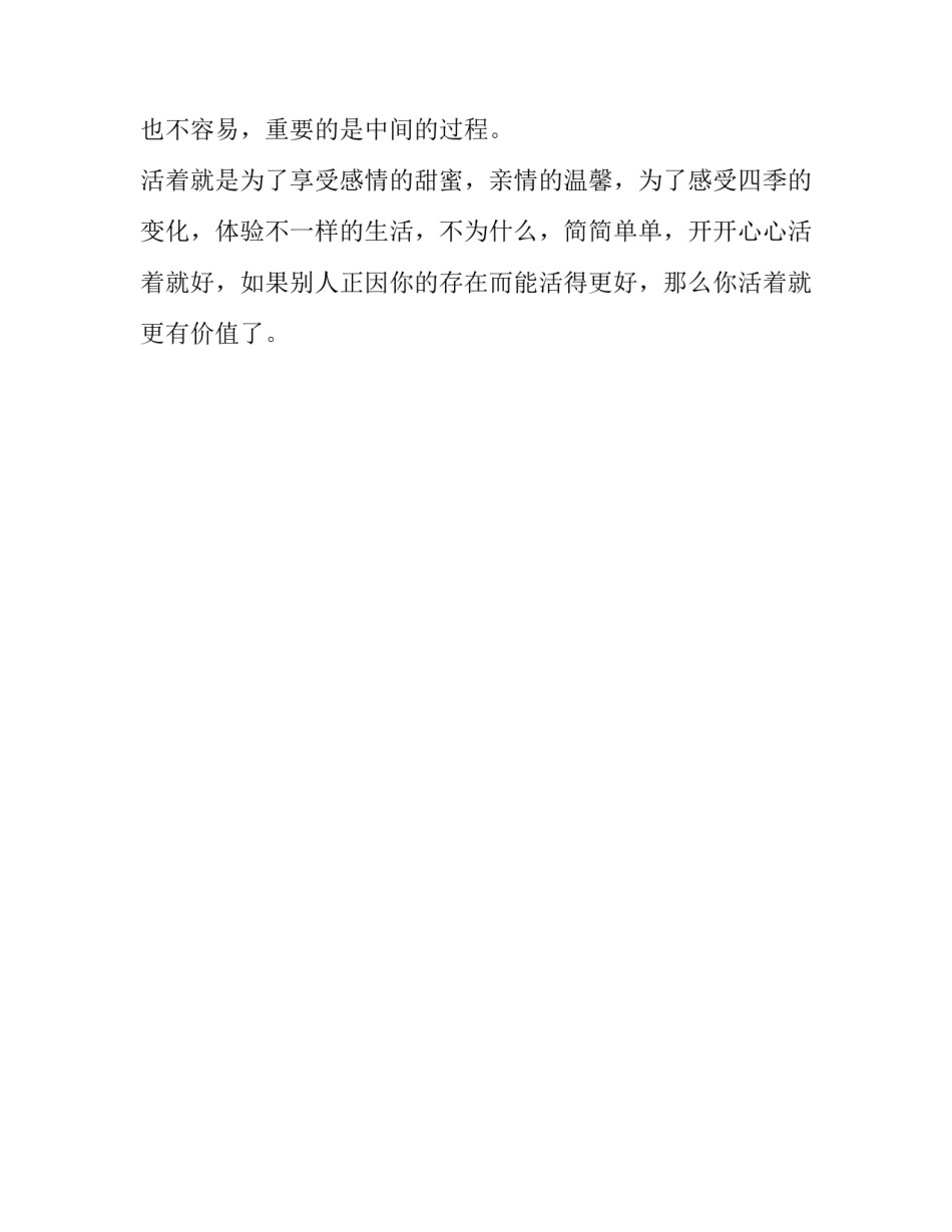 人活一辈子,究竟图什么人生哲理文章_第2页