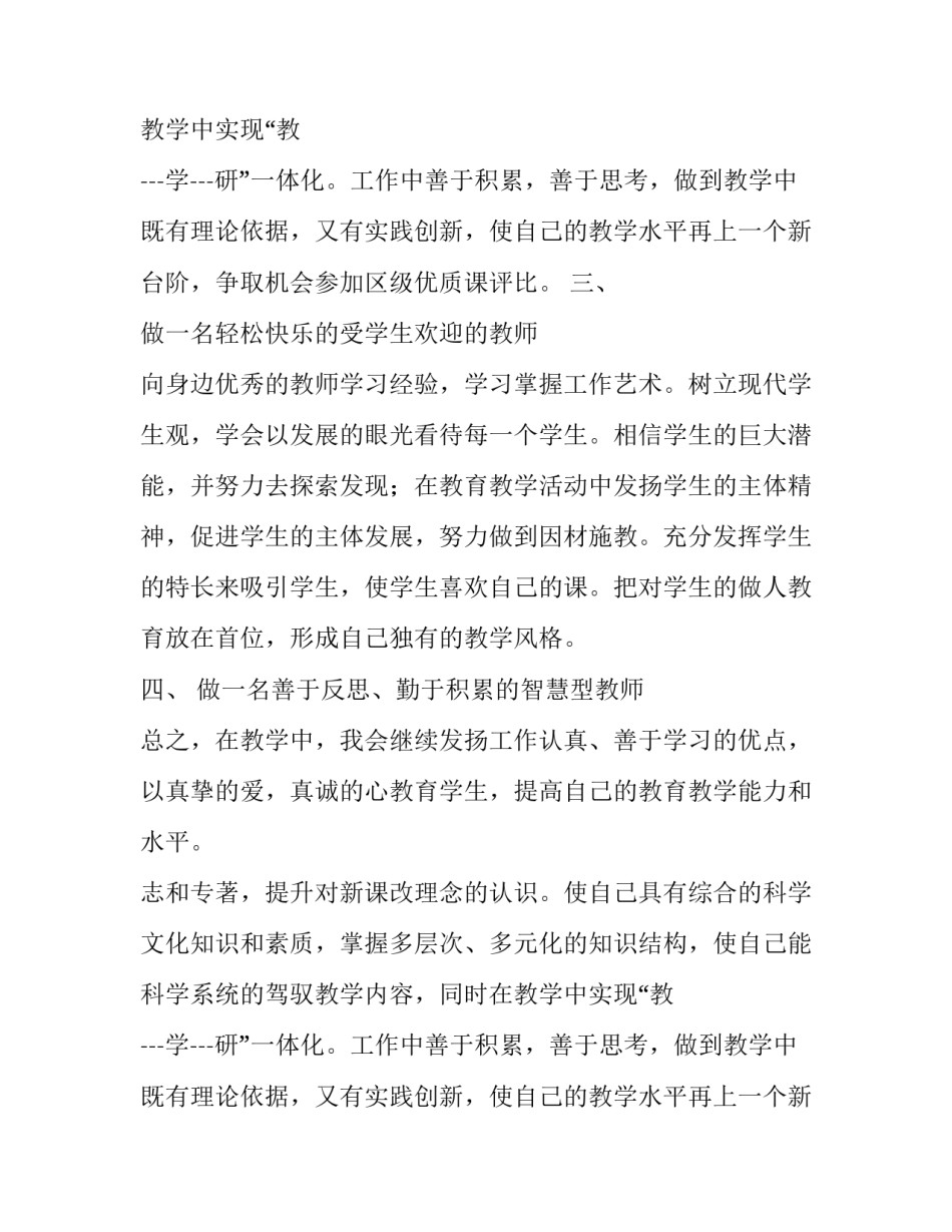 教师专业发展年度计划安排_第2页