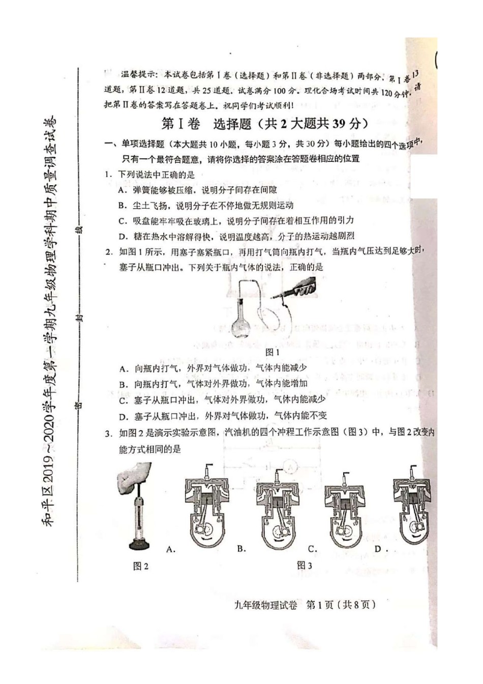 2019-2020学年和平区初三上学期期中物理试题及答案.pdf_第1页