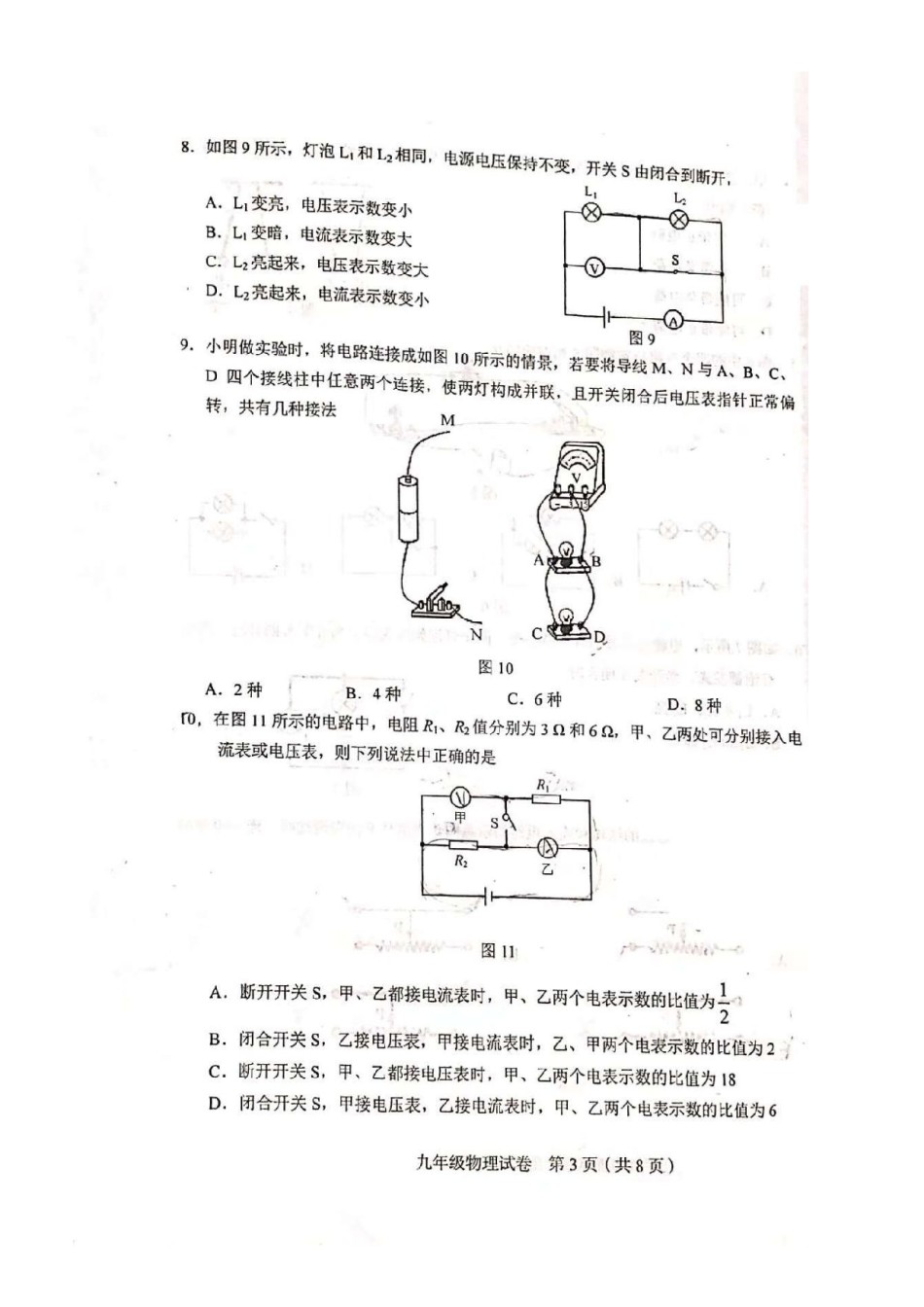 2019-2020学年和平区初三上学期期中物理试题及答案.pdf_第3页