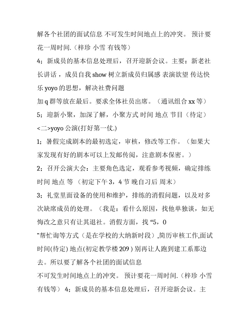 话剧社团新学期计划书_第2页