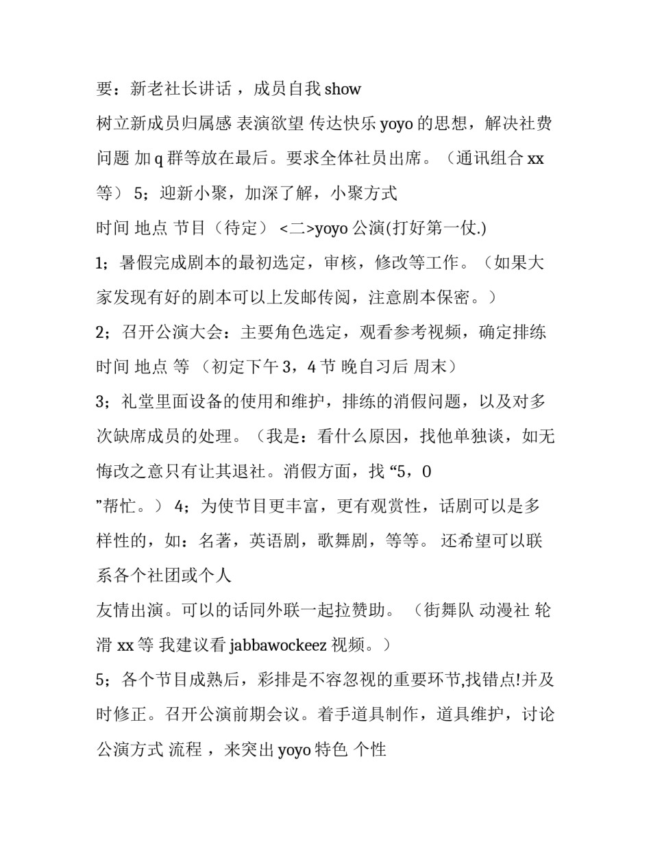 话剧社团新学期计划书_第3页