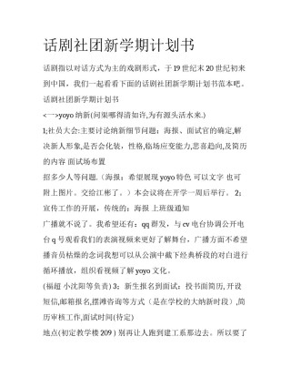 话剧社团新学期计划书