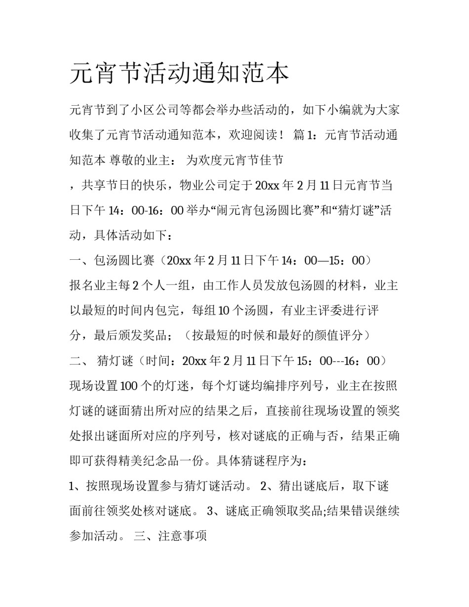 元宵节活动通知范本_第1页