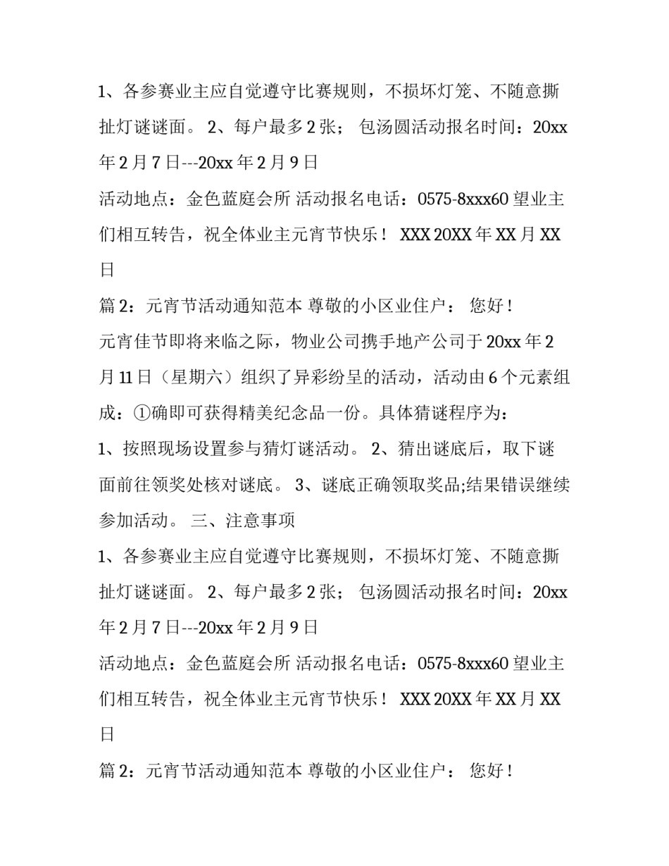 元宵节活动通知范本_第2页