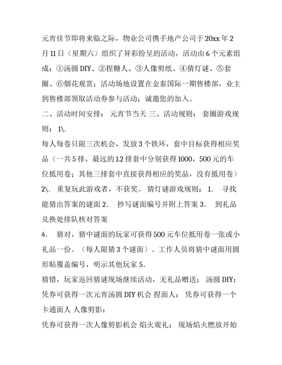 元宵节活动通知范本_第3页