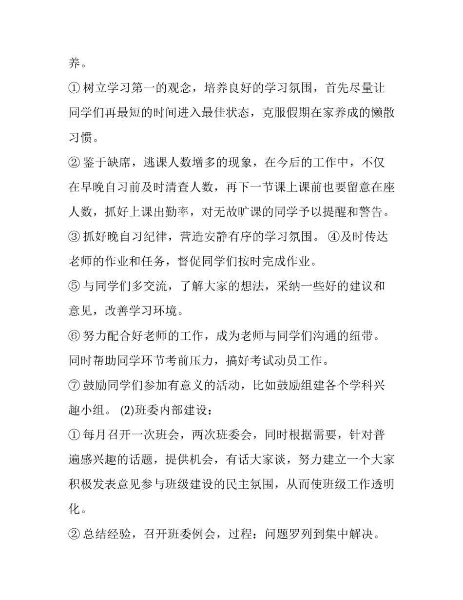 2017上半学期的计划书_第2页