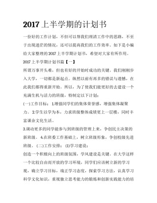 2017上半学期的计划书