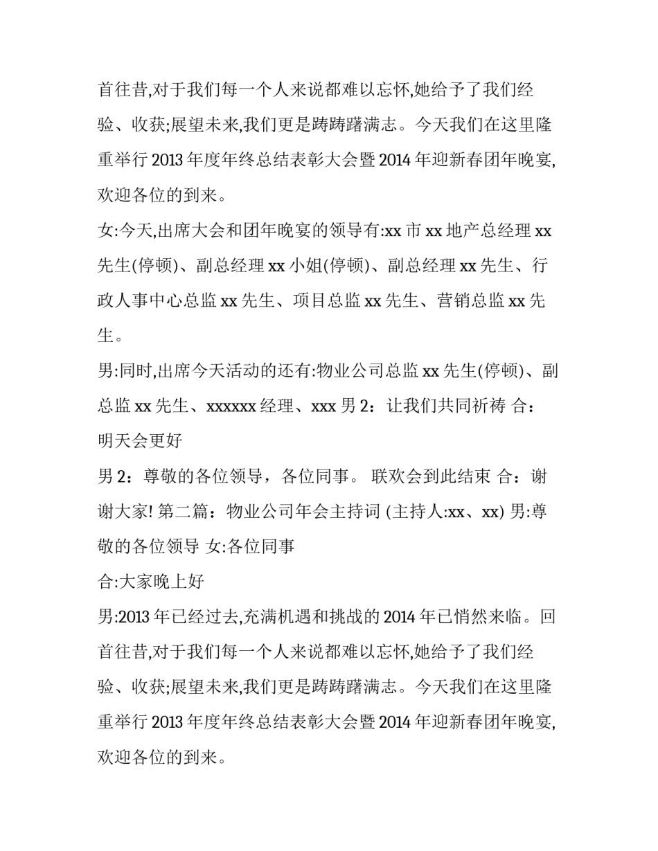 2016公司年会主持词_第2页