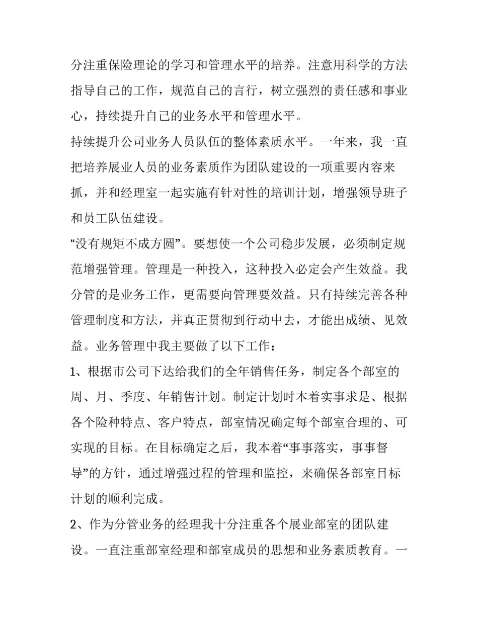2023年公司的年终个人工作总结(五篇)_第2页