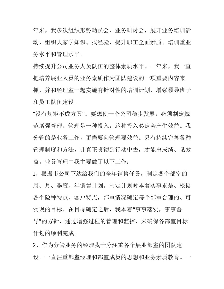 2023年公司的年终个人工作总结(五篇)_第3页