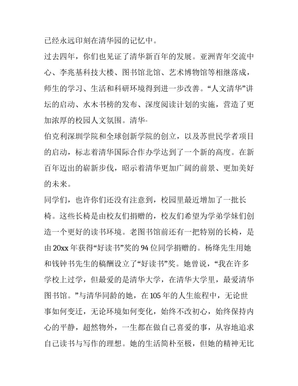 历届清华校长毕业典礼致辞作文800字_第2页