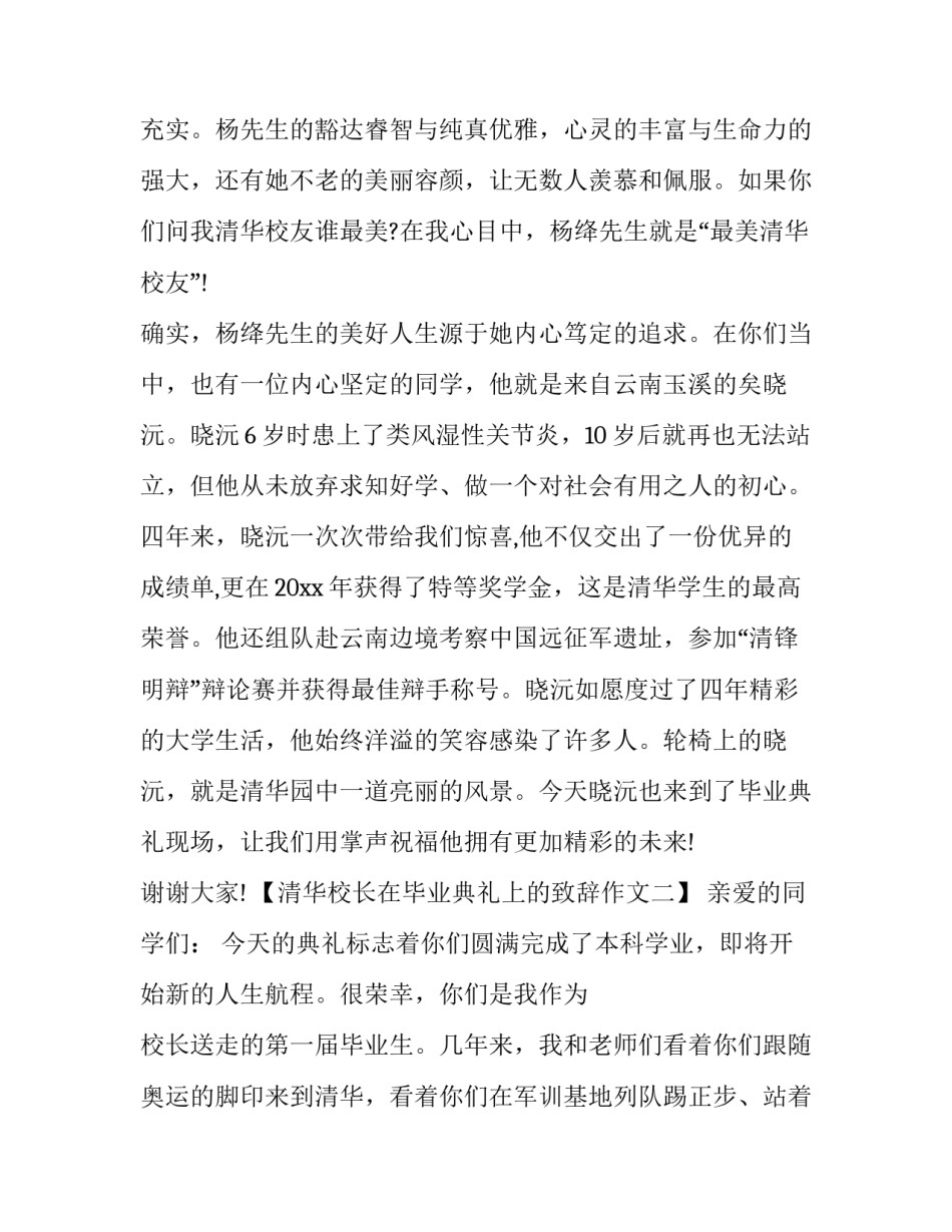 历届清华校长毕业典礼致辞作文800字_第3页