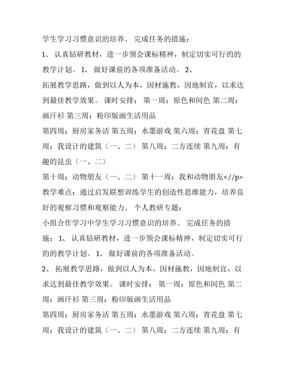 小学三年级美术的教学计划范文_第2页