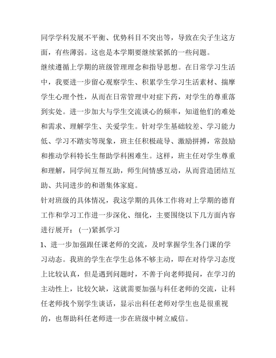 最新第二周班主任工作计划网(通用10篇)_第2页